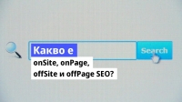   onPage, onSite, offPage, offSite SEO  
