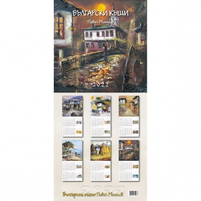 Стенен календар Възрожденски къщи 