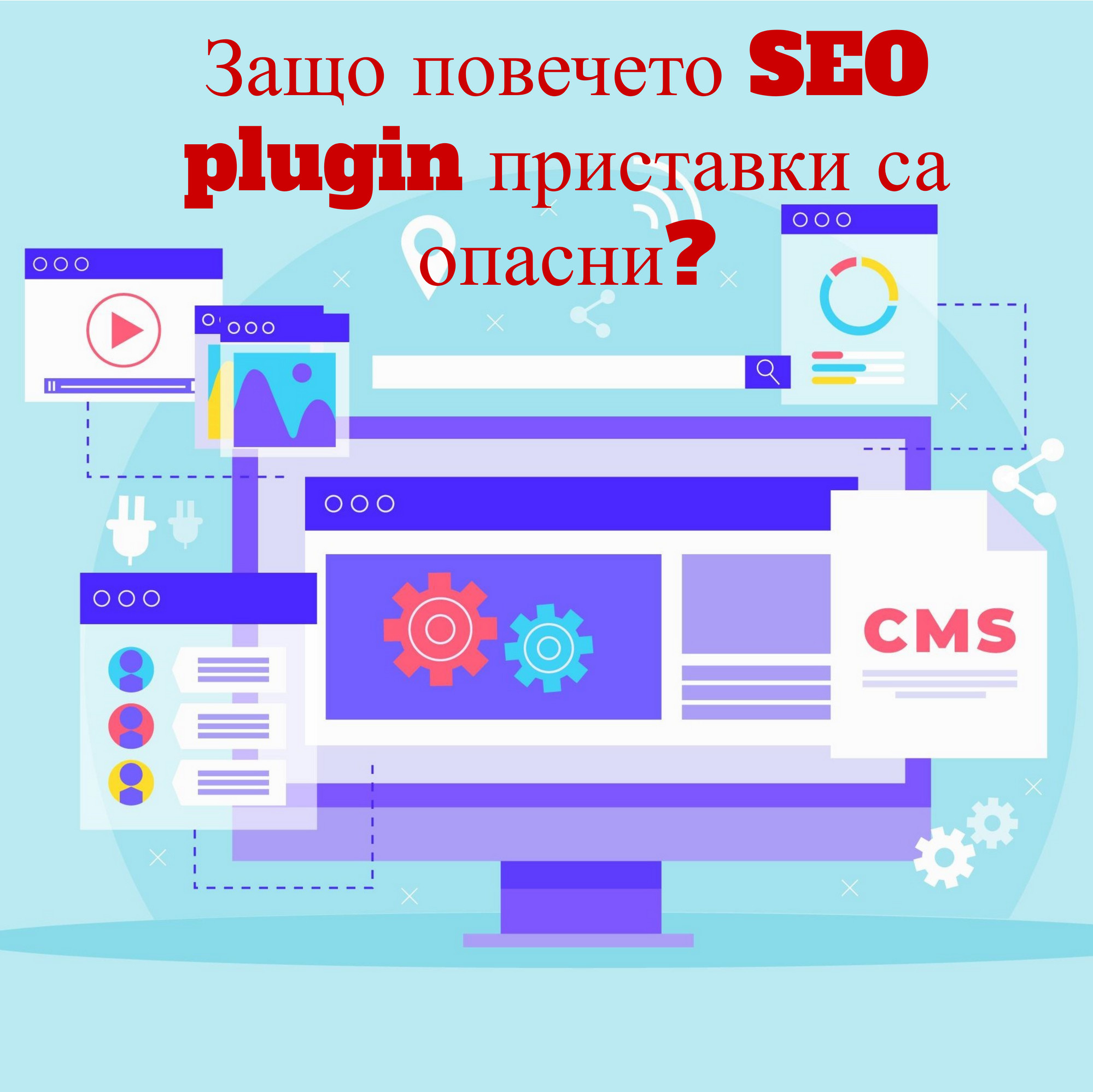 SEO приставки